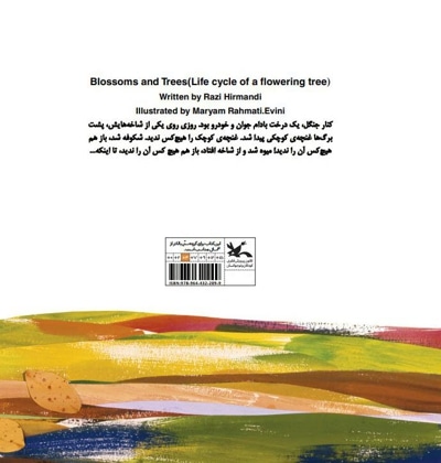 از شکوفه تا درخت